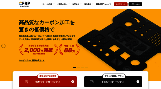 cfrp-japan.com