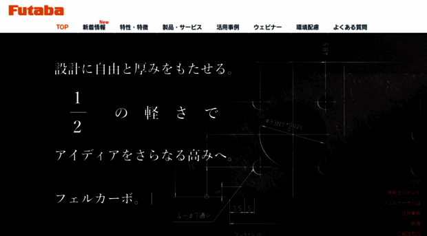 cfrp.mtb.futaba.co.jp