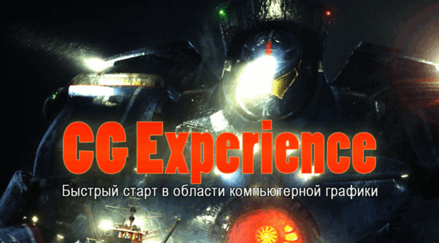 cgexperience.ru