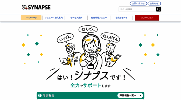 cgi2.synapse.ne.jp