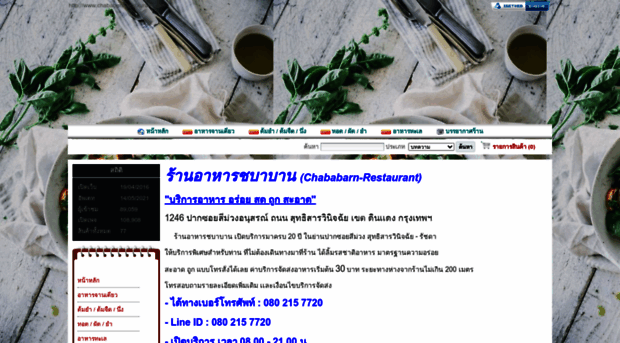 chababarn-restaurant.com