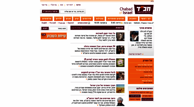 chabad.org.il