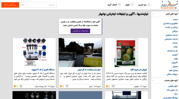 chabahar.niazerooz.com