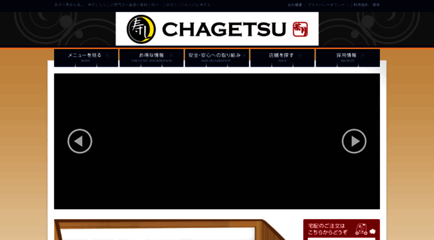 chagetsu.jp