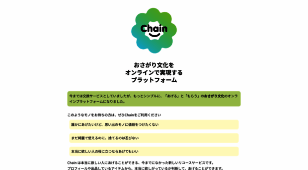 chain.gives