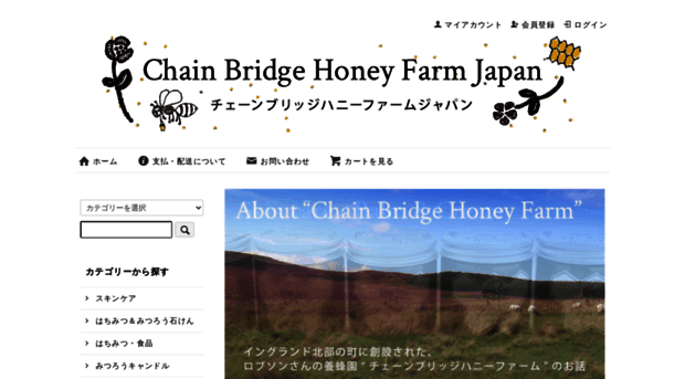 chainbridgehoney.jp