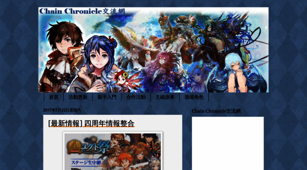 chainchroniclehk.blogspot.hk