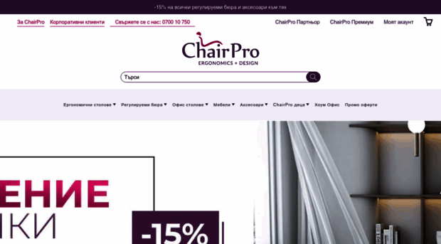 chairpro.bg