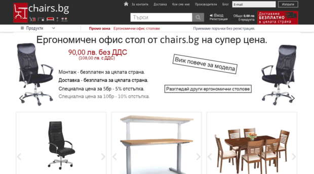 chairs.bg