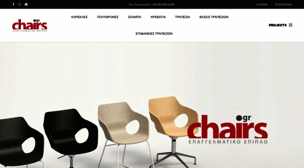 chairs.gr