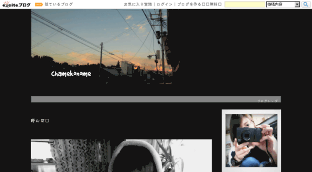 chakomeme.exblog.jp