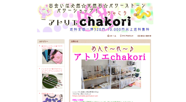 chakori.shop-pro.jp