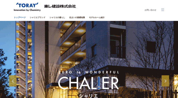 chalier.jp