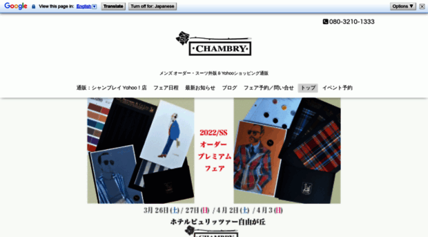 chambray.jp