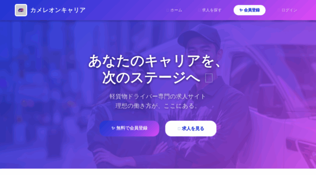 chameleon-career.jp