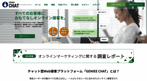 chamo-chat.com