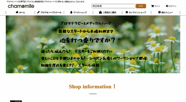 chamomile.co.jp
