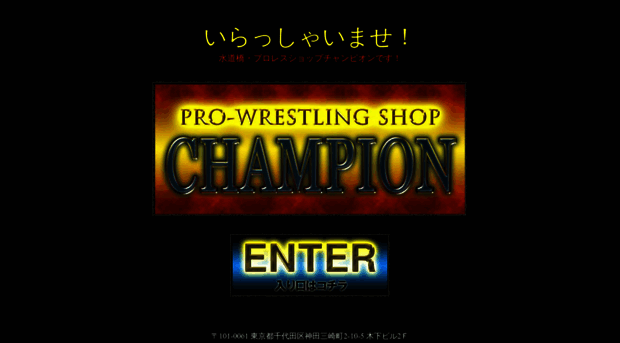 champion-shop.jp