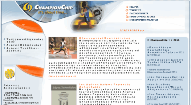 championchip.gr