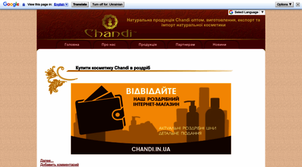 chandi.com.ua