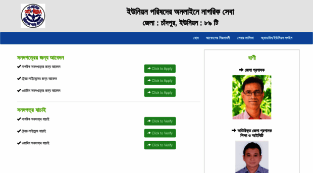 chandpur.ch-certificate.com