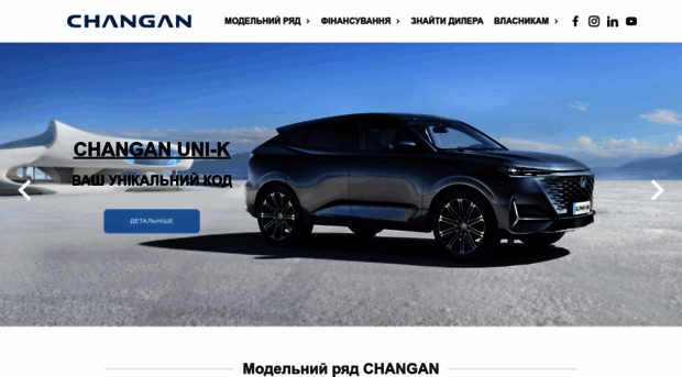 changan.ua