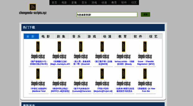 changeedu-scripts.xyz