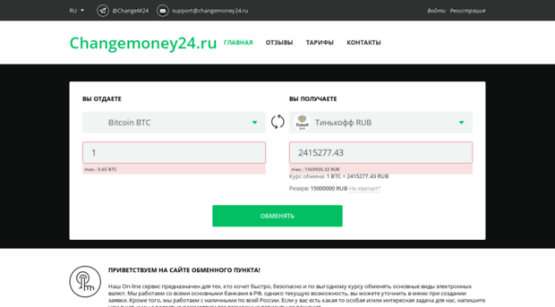 changemoney24.ru