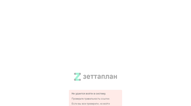 changes.zettaplan.ru