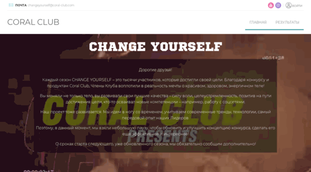 changeyourself.coral-club.com