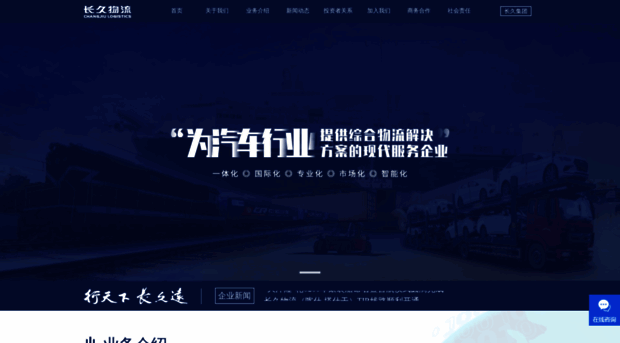 changjiulogistics.com