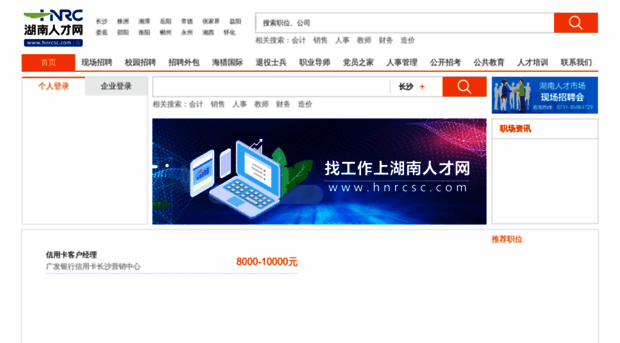 changsha.hnrcsc.com