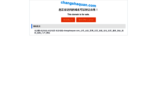 changshaquan.com