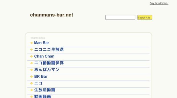 chanmans-bar.net