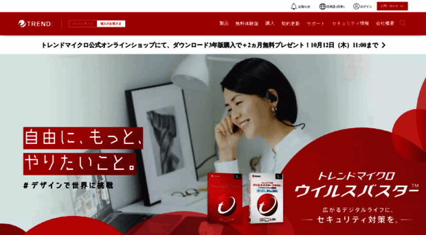 channel.trendmicro.co.jp