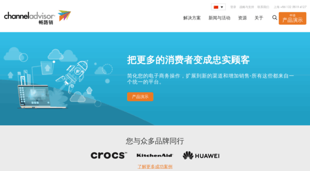 channeladvisor.cn