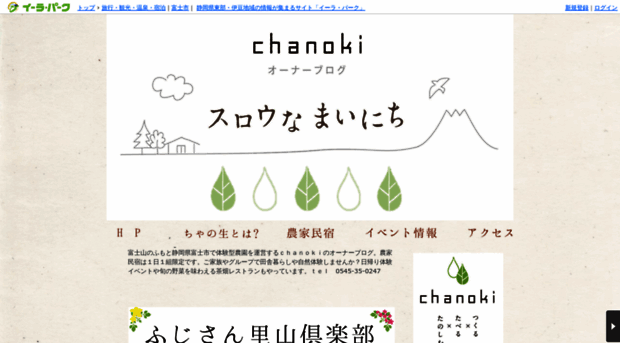 chanoki.i-ra.jp