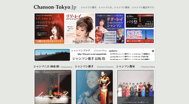 chanson-tokyo.jp