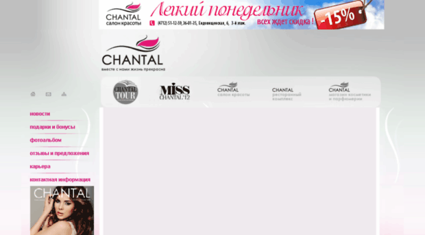 chantal.ru