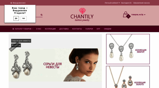 chantily.ru