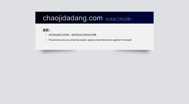 chaojidadang.com