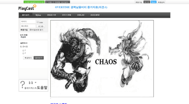 chaos.playcast.kr