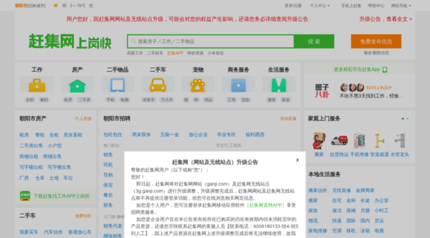 chaoyang.ganji.com