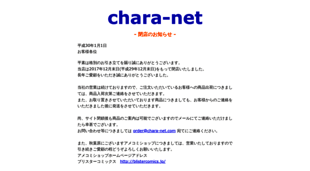 chara-net.com