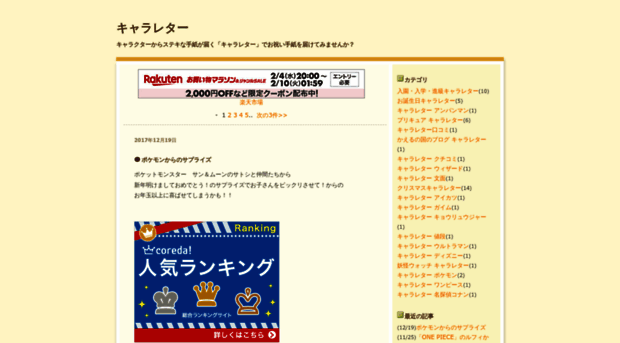charaletterdelivery.seesaa.net