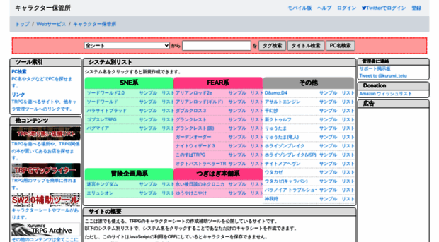 charasheet.vampire-blood.net