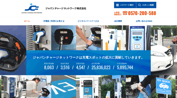 charge-net.co.jp