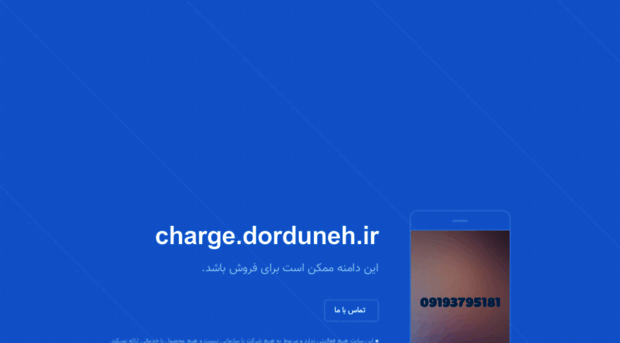 charge.dorduneh.ir