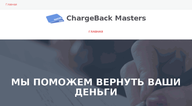 chargeback-masters.com