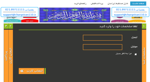 chargeiran110.ir